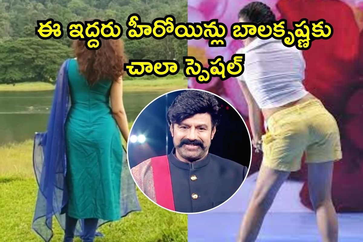 ఆ ఇద్దరు హీరోయిన్లు బాలకృష్ణకు చాలా స్పెషల్.. ఎందుకో తెలిస్తే ఫ్యూజులు ఎగురుతాయ్