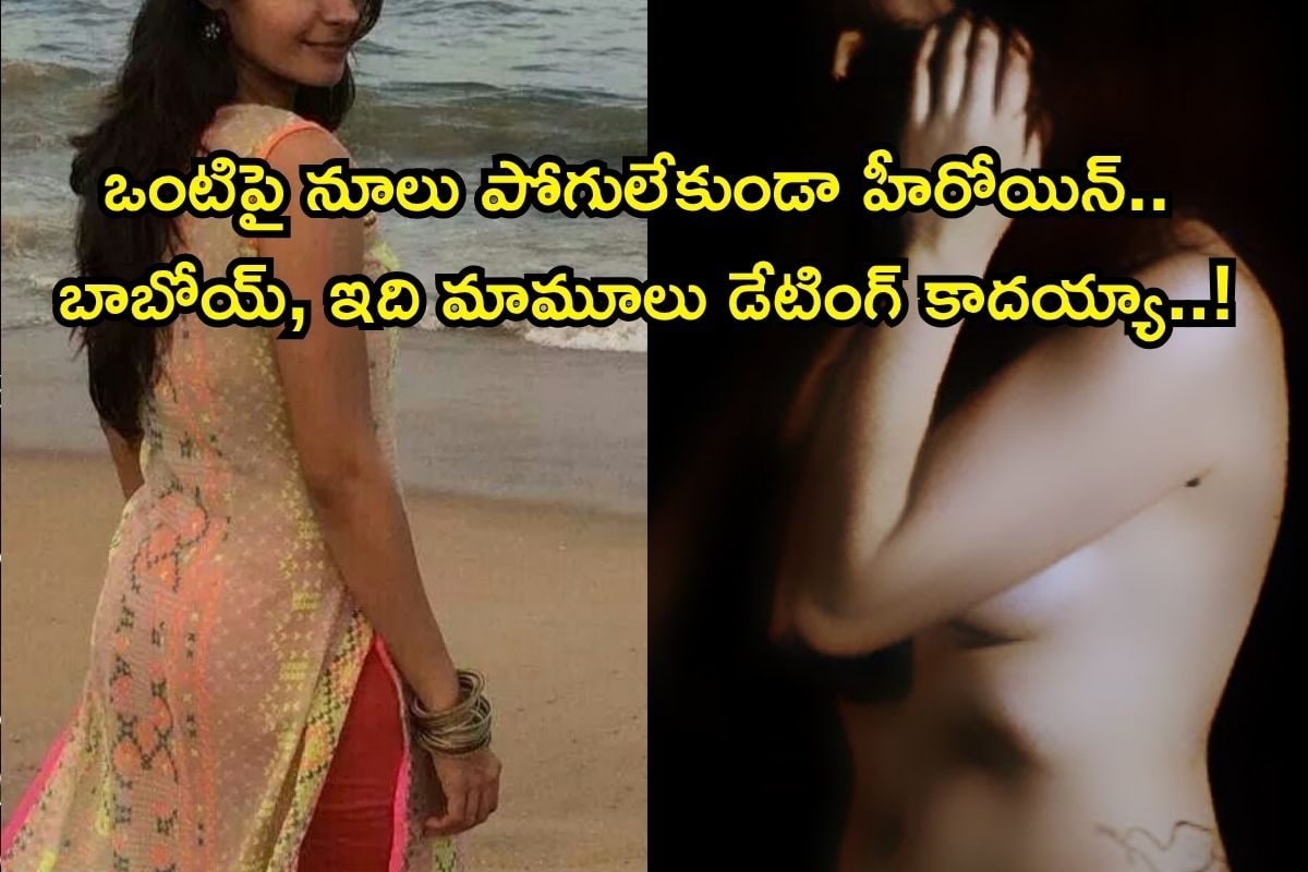 షూట్‌లో బట్టల్లేకుండా కెమెరా ముందుకు! డేర్ చేసిన హీరోయిన్.. కట్ చేస్తే ఆ సినిమా పరిస్థితి