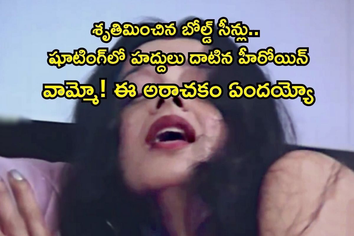 Movie: బోల్డ్ సీన్లలో కంట్రోల్ తప్పిన హీరోయిన్, వీళ్ల దెబ్బకు కుర్చీ విరిగింది.. వామ్మో.!