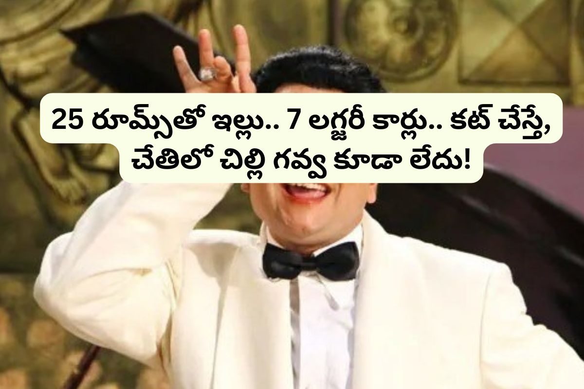 దేశంలోనే అతిపెద్ద కోటీశ్వరుడు ఈ హీరో.. చివరికి, చేతిలో చిల్లి గవ్వలేకుండా చనిపోయాడు..!