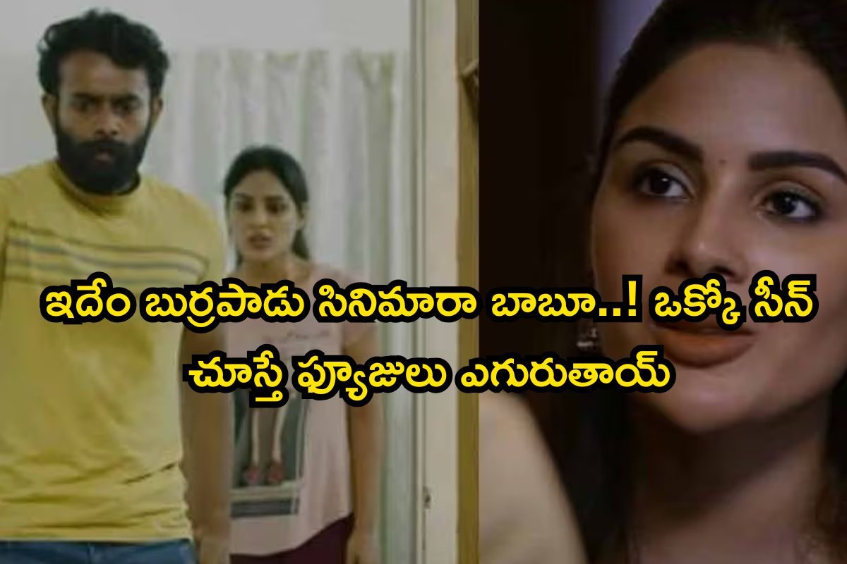 OTT Movie: పెళ్లికి ముందే కాబోయే భార్యతో ఓ రాత్రి.. గదిలో ఆ సీన్ చూసి షాక్, అయ్యబాబోయ్