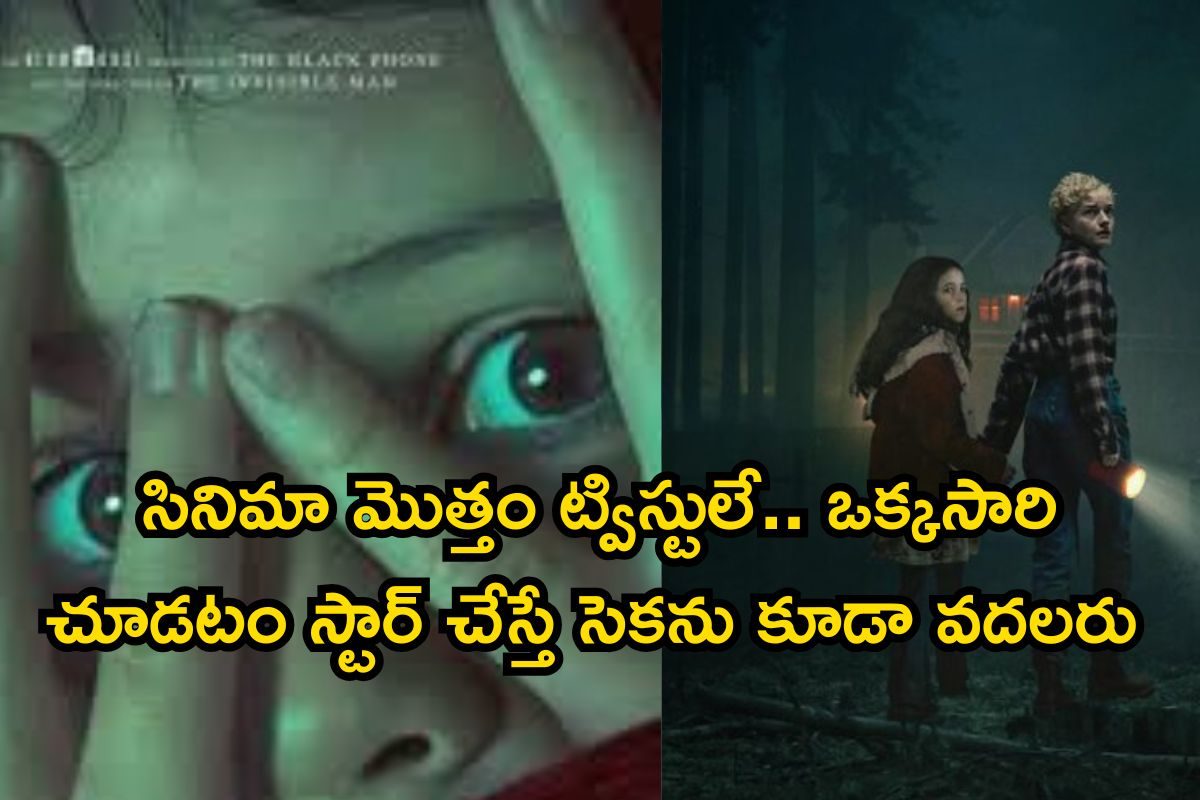 OTT: నరాలు తెగే ఉత్కంఠ, వెన్నులో వణుకు పుట్టించే సీన్లు.. గుండె ధైర్యం ఉన్నోళ్లే ఈ సినిమా