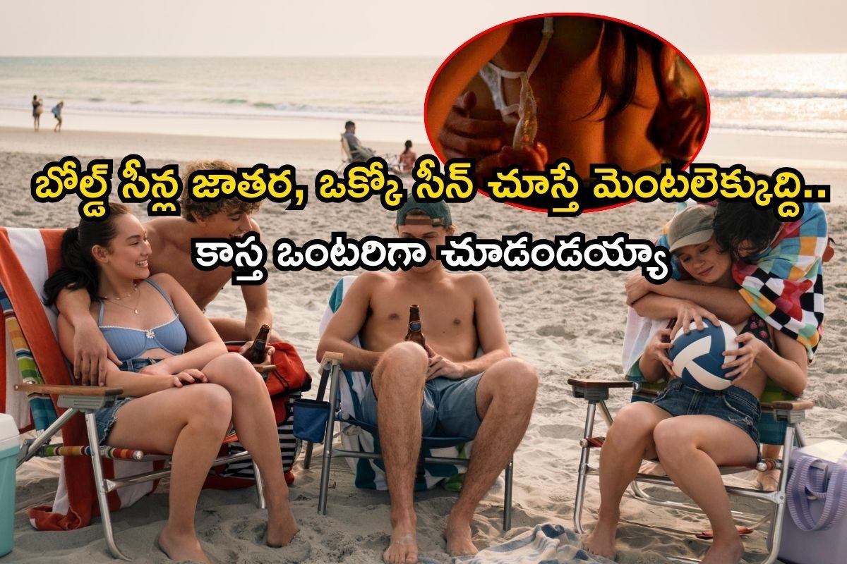 OTT Movie: ఓటీటీలో గత్తర లేపుతున్న రొమాంటిక్ మూవీ.. 10 నిమిషాలకో హాట్ సీన్, టీనేజ్ ప్రేమలో