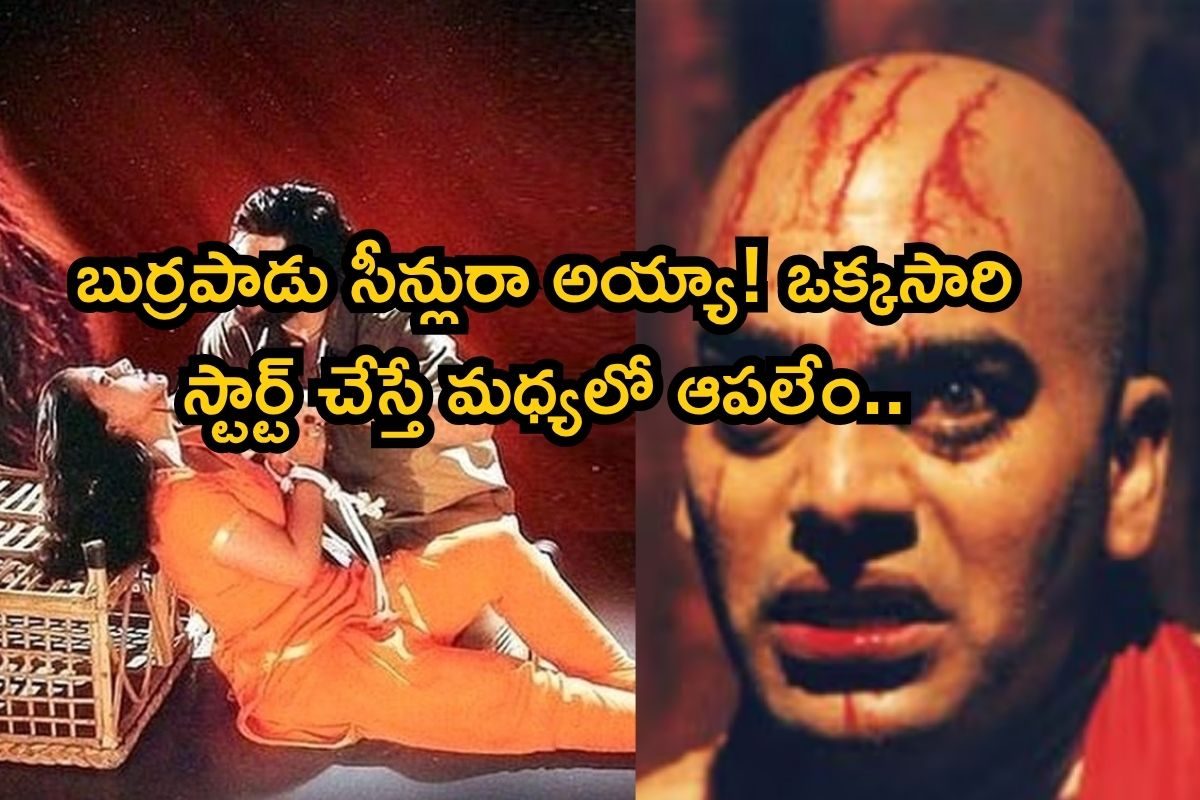 OTT: 2 గం. 24 నిమిషాల సైకో థ్రిల్లర్.. ఈ సినిమా చూస్తే రాత్రి ఒంటరిగా పడుకోవడం కష్టమే