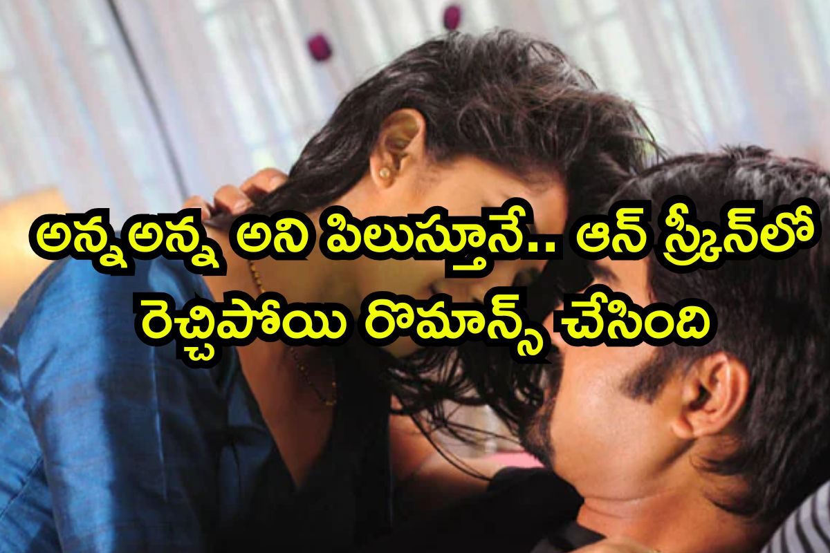 Roja: అన్నఅన్న అని పిలుస్తూనే.. ఆన్ స్క్రీన్‌లో రెచ్చిపోయి రొమాన్స్ చేసింది.. ఎంతైనా రోజా