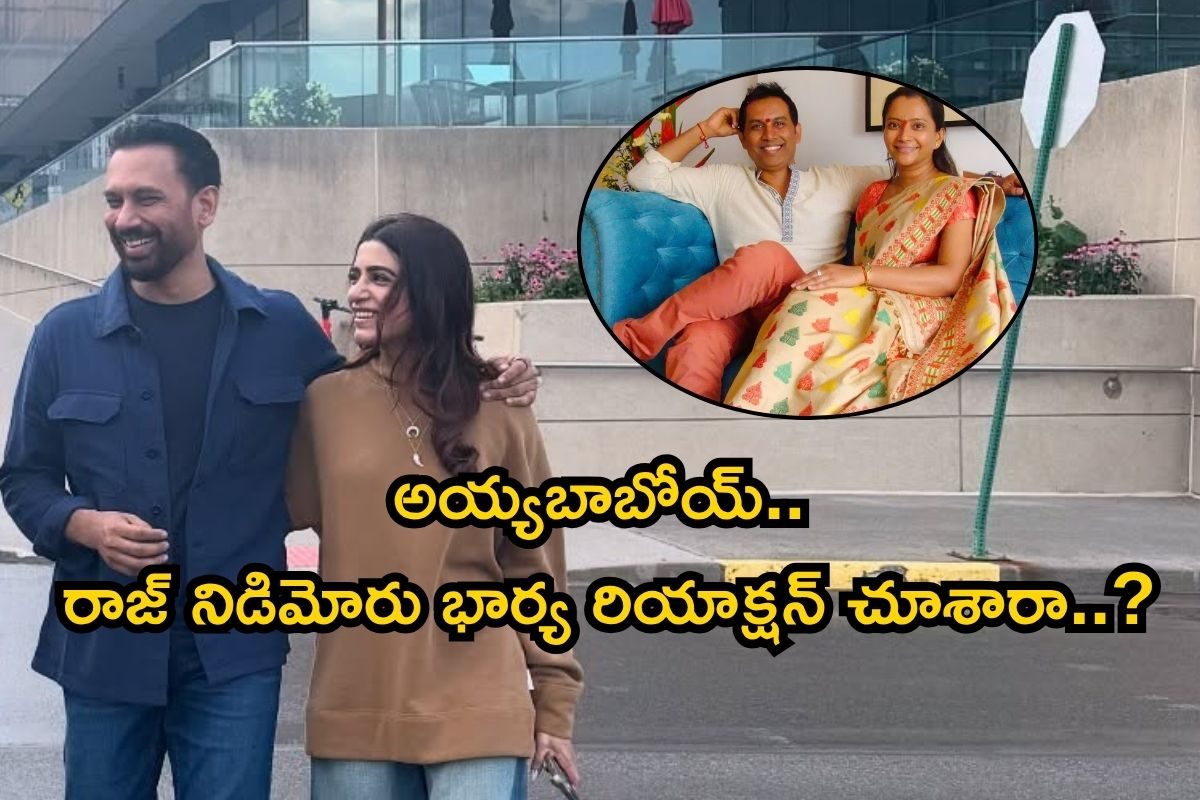 Samantha: ఆ దర్శకుడితో విదేశాల్లో సమంత, డేటింగ్ ఇష్యూ వైరల్.. ఆయన భార్య పోస్ట్ చూశారా..?