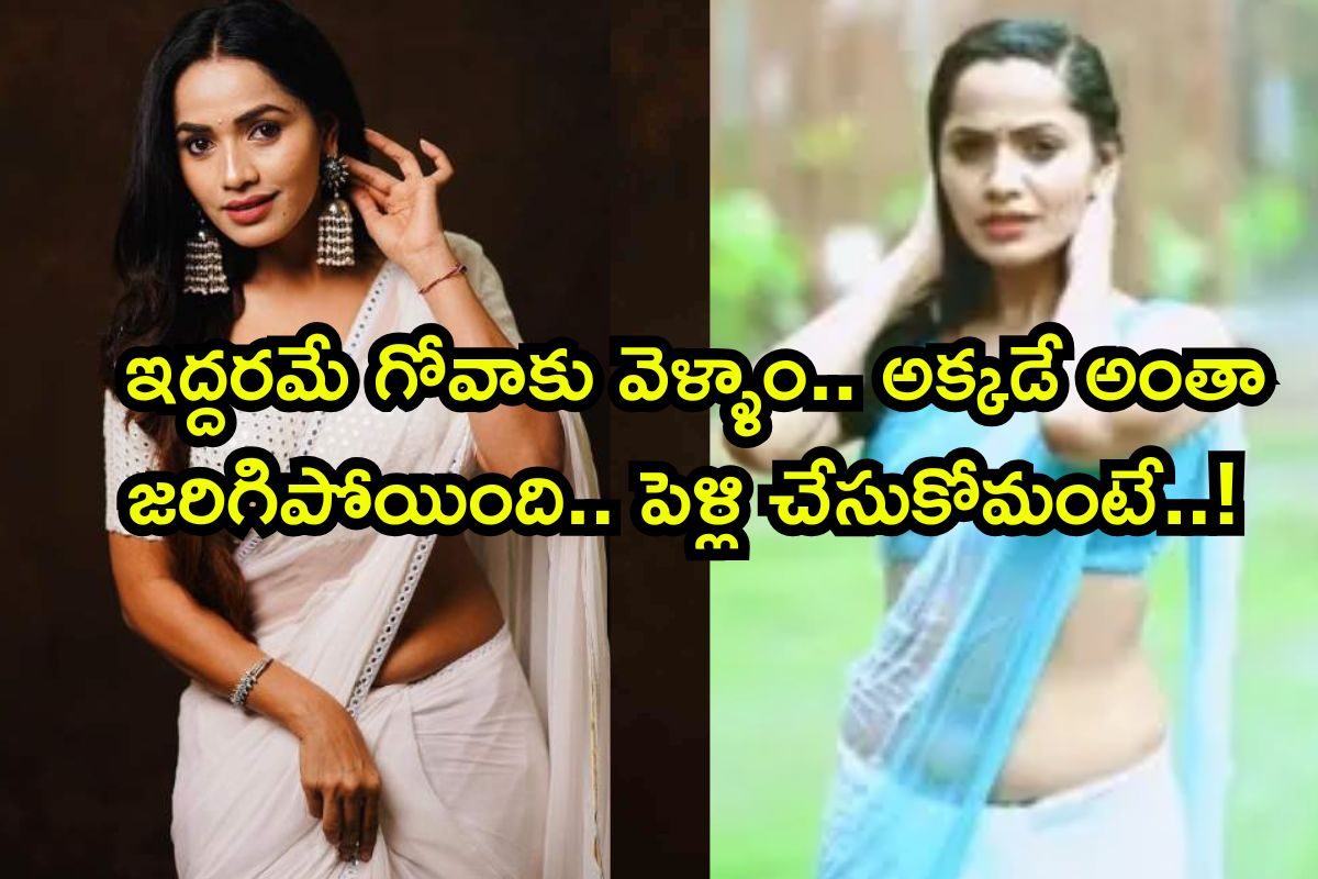 గోవాకి తీసుకెళ్లి వీడియోలు తీశాడు.. పెళ్లి చేసుకోమంటే..! బాబోయ్, కార్తీకదీపం శోభా శెట్టి