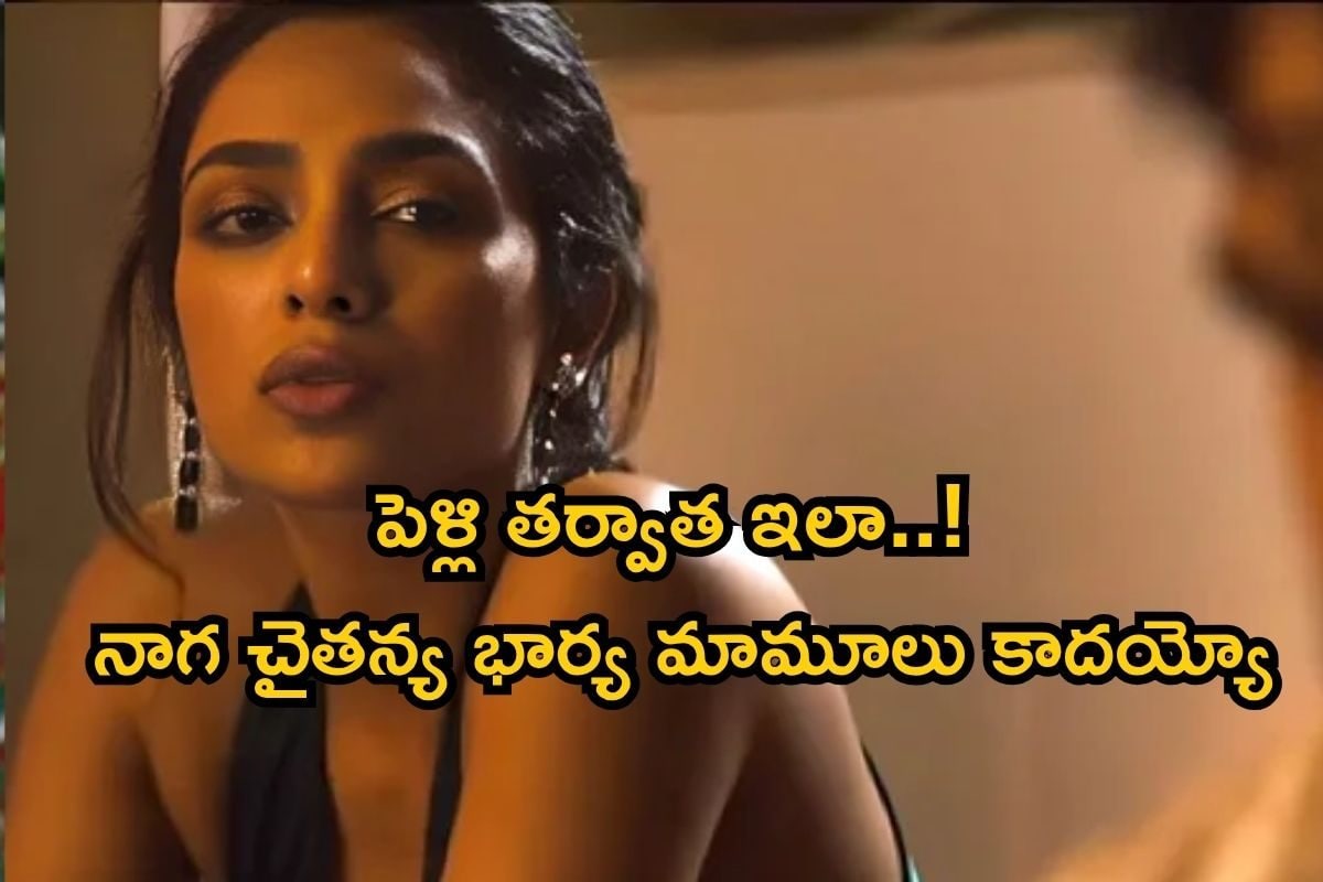 Sobhita Dhulipala: ఓరి బాబోయ్! శోభితకు ఈ టాలెంట్ కూడా ఉందా? నాగ చైతన్య భార్య మామూలు కాదయ్య