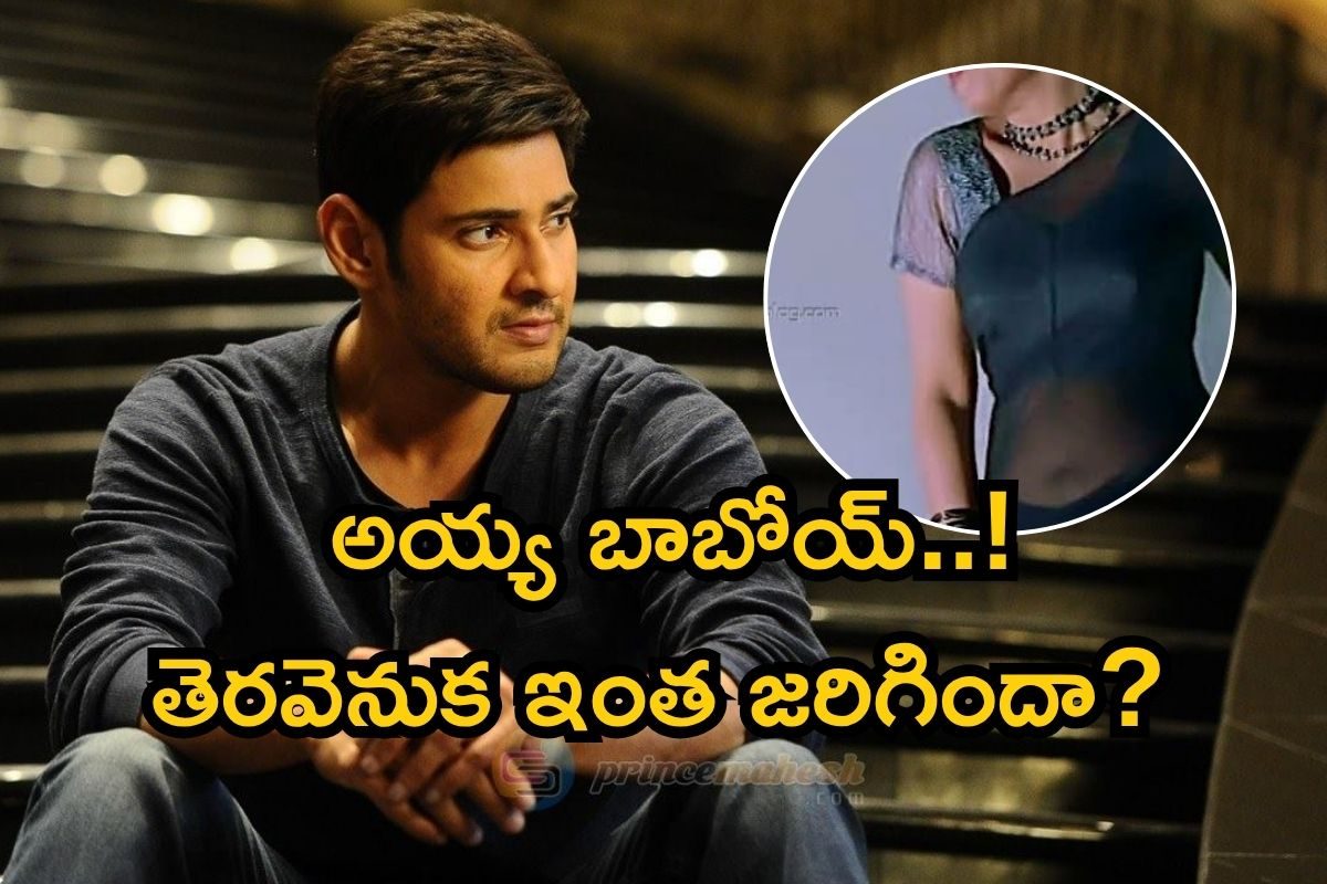 ఆ చనిపోయిన హీరోయిన్‌కి మహేష్ బాబు ఆన్ స్క్రీన్ ఫాదర్ లవ్ లెటర్ రాశారా? ఇండస్ట్రీనే ఊపేసిన