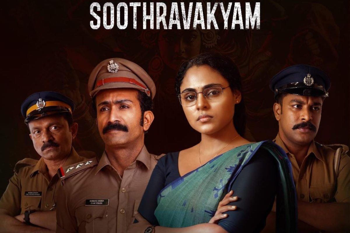 మన దేశంలోని ప్రతి పోలీస్ స్టేషన్ ఓ పార్ట్ టైమ్ పాఠశాల కావాలి.. సూత్రవాక్యం ట్రైలర్ రిలీజ్