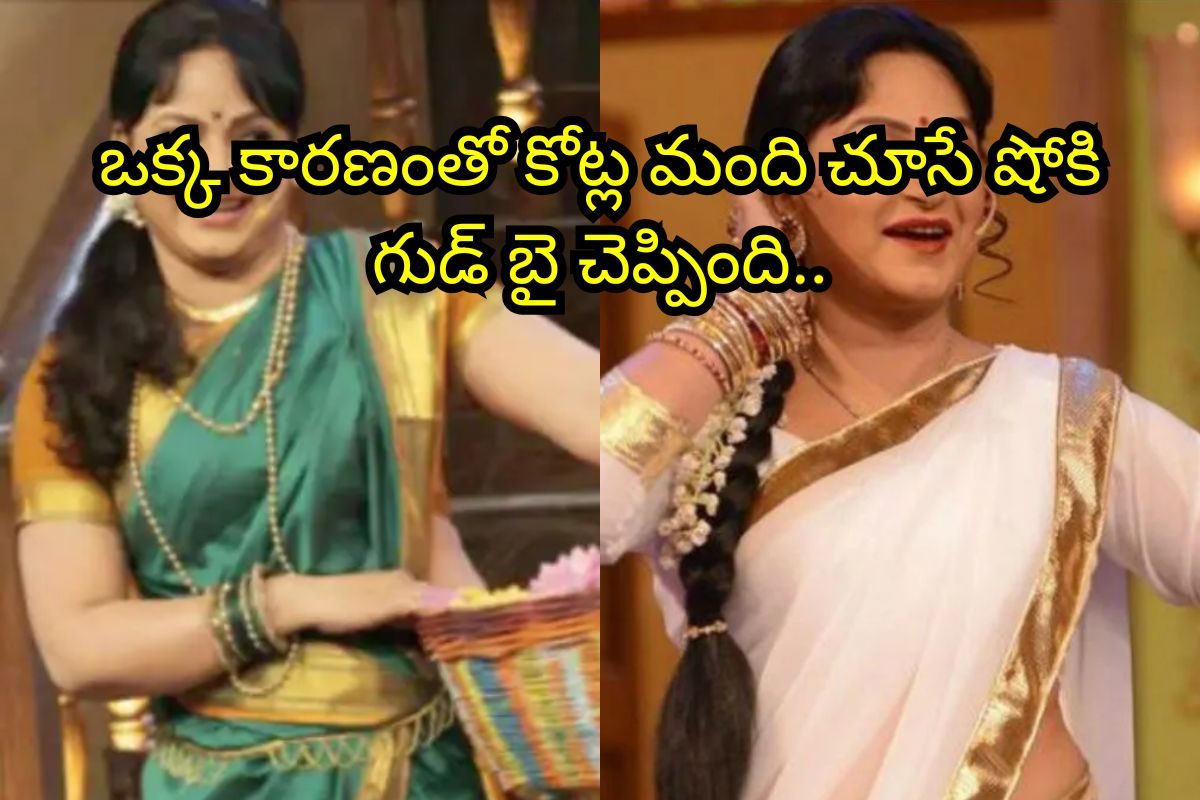 సినిమాలు, టీవీ షోల్లో సక్సెస్‌.. ఒక్క కారణంతో కోట్ల మంది చూసే షోకి గుడ్ బై చెప్పింది..