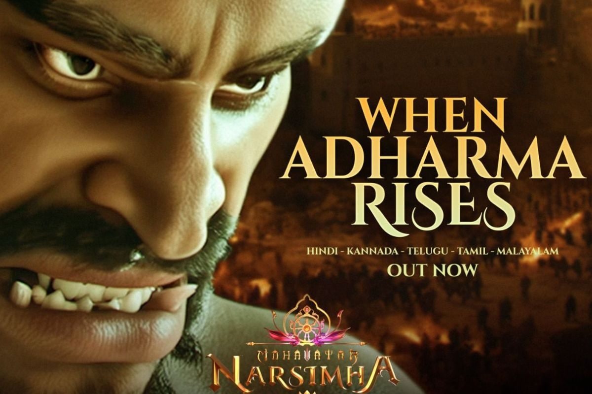 Hombale Films: నెక్స్ట్ లెవల్‌లో 'మహావతార్ నరసింహ' గ్లింప్స్... గూస్ బంప్స్ అంతే..!