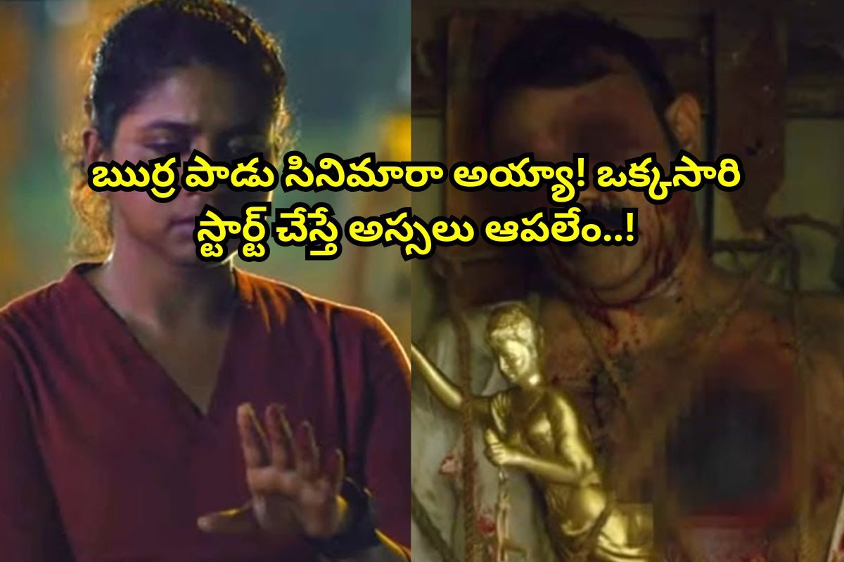 OTT Movie: ఓటీటీని గత్తర లేపుతున్న 2 గంటల 24 నిమిషాల థ్రిల్లర్ సినిమా.. యూట్యూబ్‌లో ఫ్రీగా