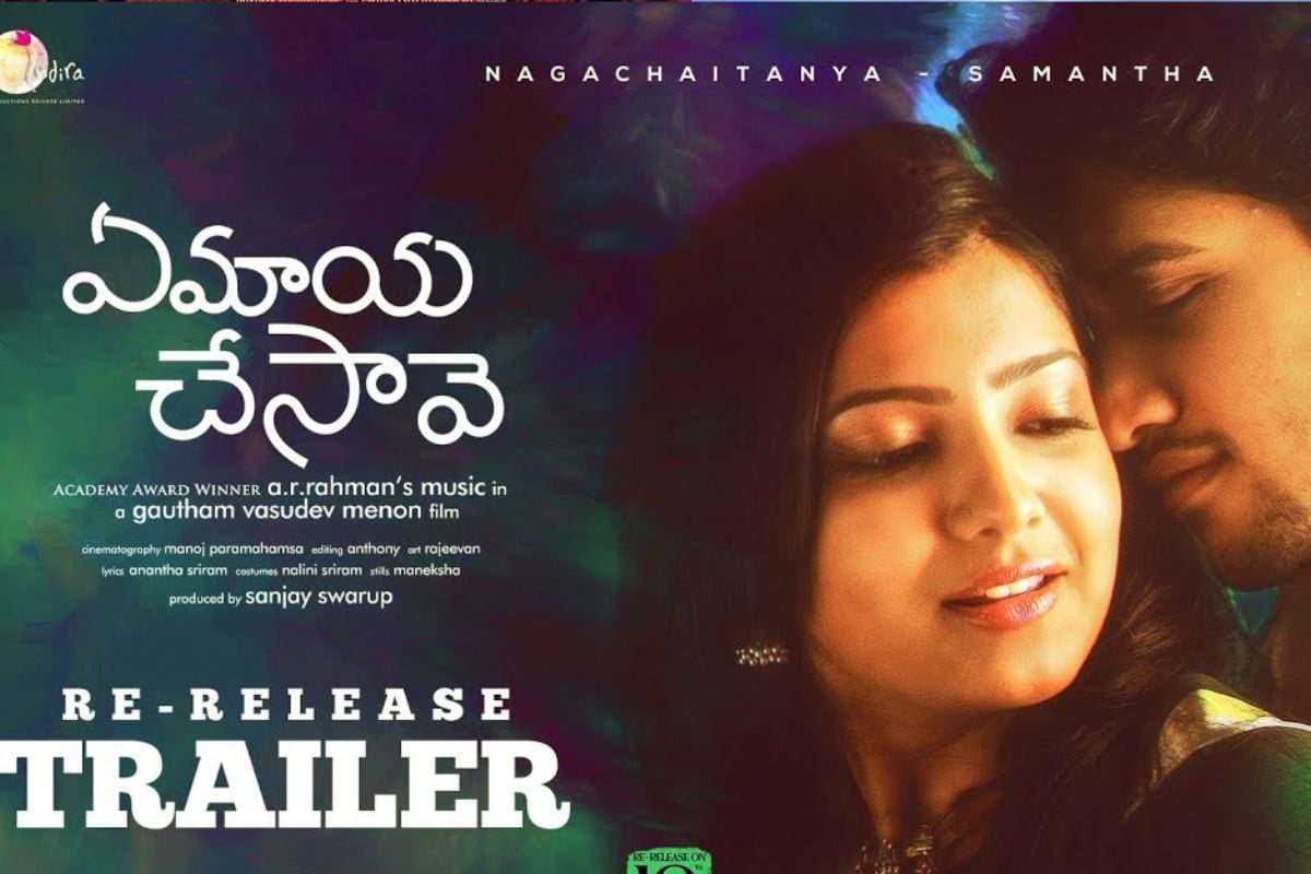 'ఏ మాయ చేశావే' రీ రిలీజ్ ట్రైలర్.. నోస్టాల్జిక్ ఫీలింగ్ వచ్చింది మామ!