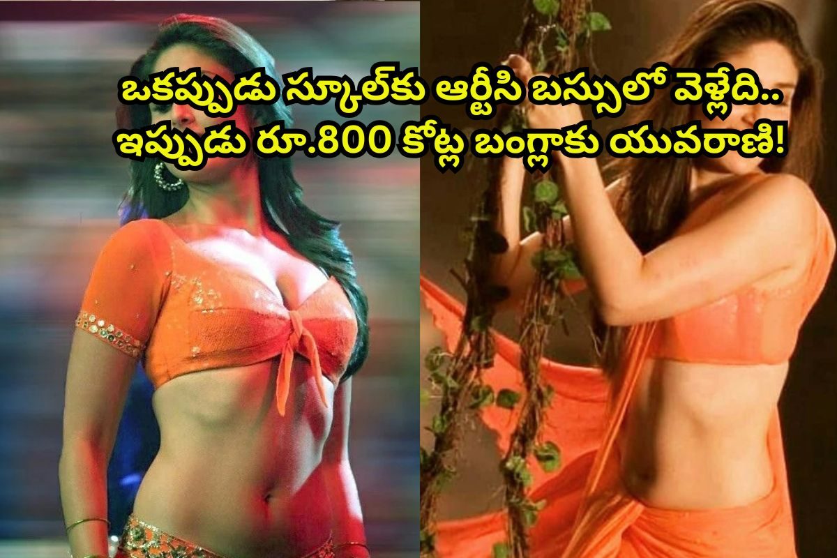 ఒకప్పుడు స్కూల్‌కు ఆర్టీసి బస్సులో వెళ్లేది.. ఇప్పుడు ఏకంగా రూ.800 కోట్ల బంగ్లాకు యువరాణి!