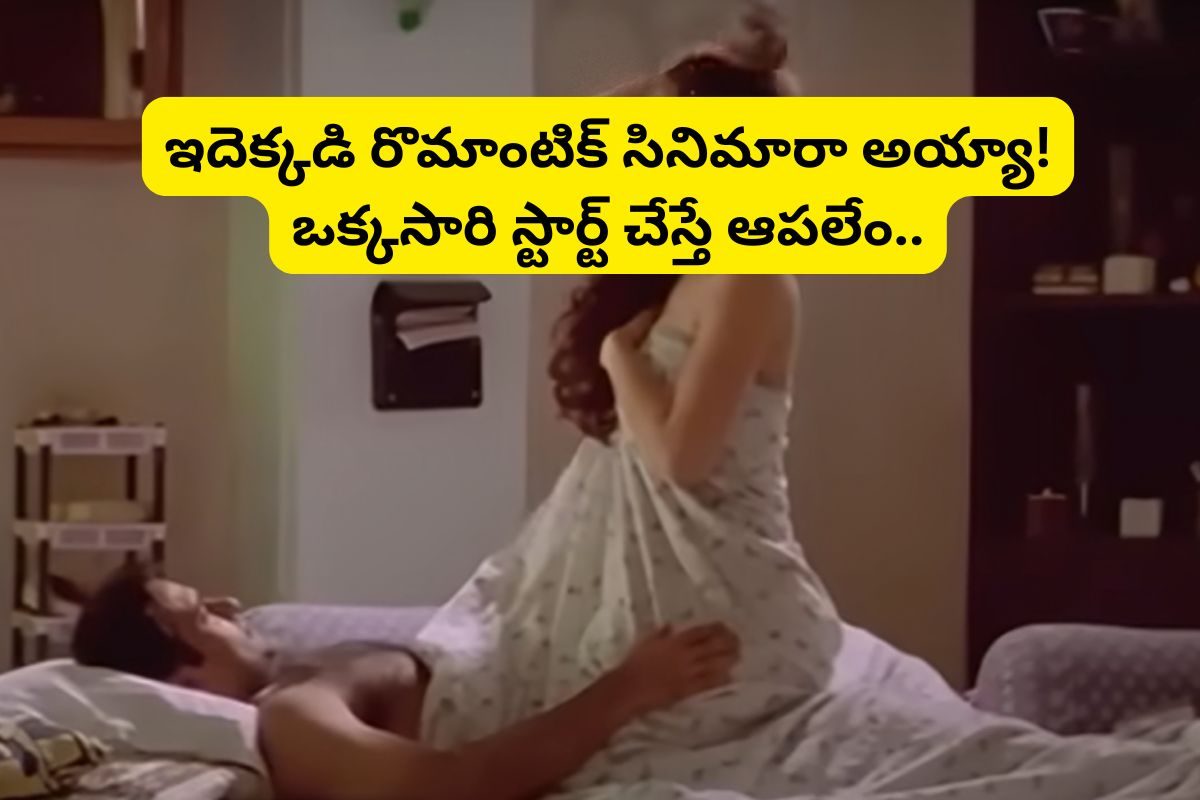 ఓటీటీలో గత్తరలేపుతున్న రొమాంటిక్ థ్రిల్లర్ సినిమా.. ఒక్కో సీన్ బుర్రపాడే! యూట్యూబ్‌లో ఫ్రీ