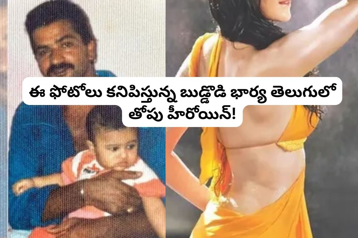 ఒకప్పుడు నెలకు రూ.350 జీతం..ఇప్పుడు కొడుకు ఏకంగా రూ.800 కోట్ల హీరో! కోడలు తెలుగులో స్టార్