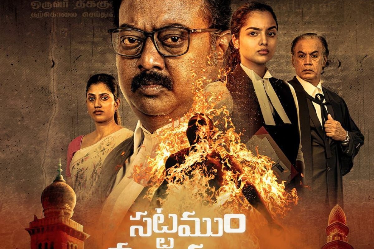 ఓటీటీలోకి క్రేజీ కోర్డు డ్రామా 'సట్టముం నీతియుమ్'... స్ట్రీమింగ్ ప్లాట్ ఫార్మ్ ఏదంటే?