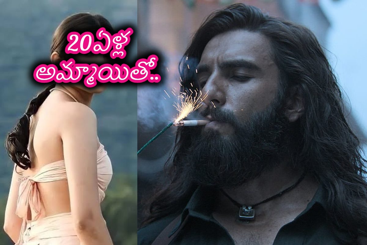 Actress: రణవీర్‌కి జోడిగా 20ఏళ్ల చిన్నది.. హీరోయిన్‌గా మారిన హై డిమాండ్ చైల్డ్ ఆర్టిస్ట్