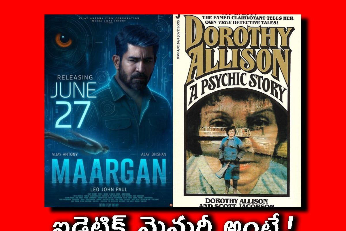 డోరతీ అలిసన్ ఎవరు? మార్గన్ సినిమాలో చెప్పింది నిజమేనా?€