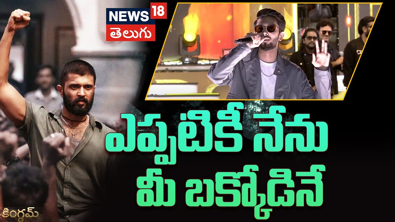 Music Director Anirudh speech | ఎప్పటికీ నేను మీ బక్కోడినే