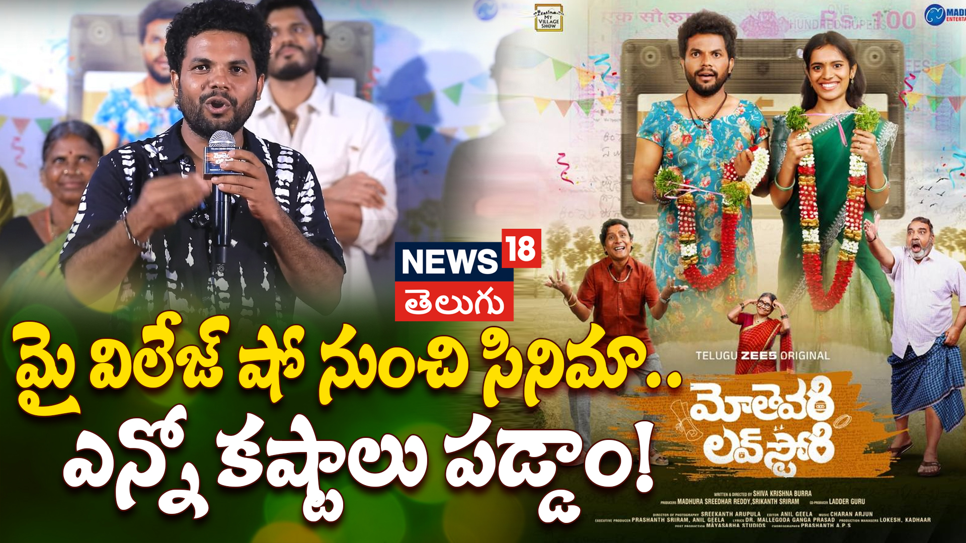 అనిల్ జీల ఎమోషనల్ మూమెంట్స్!| Anil Geela’s Heartfelt Speech