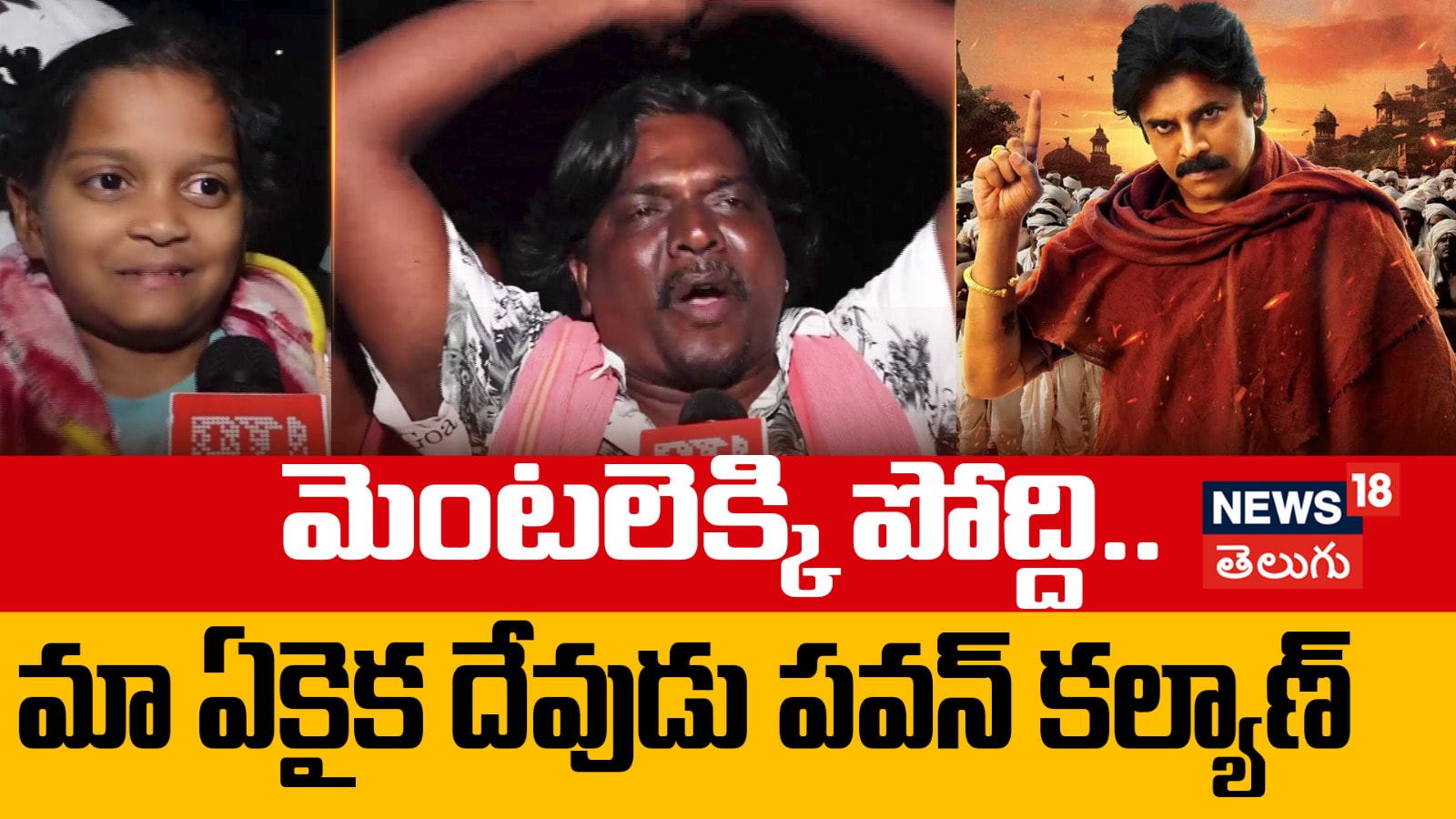 Vijayawada | హరిహర వీరమల్లు పబ్లిక్ టాక్