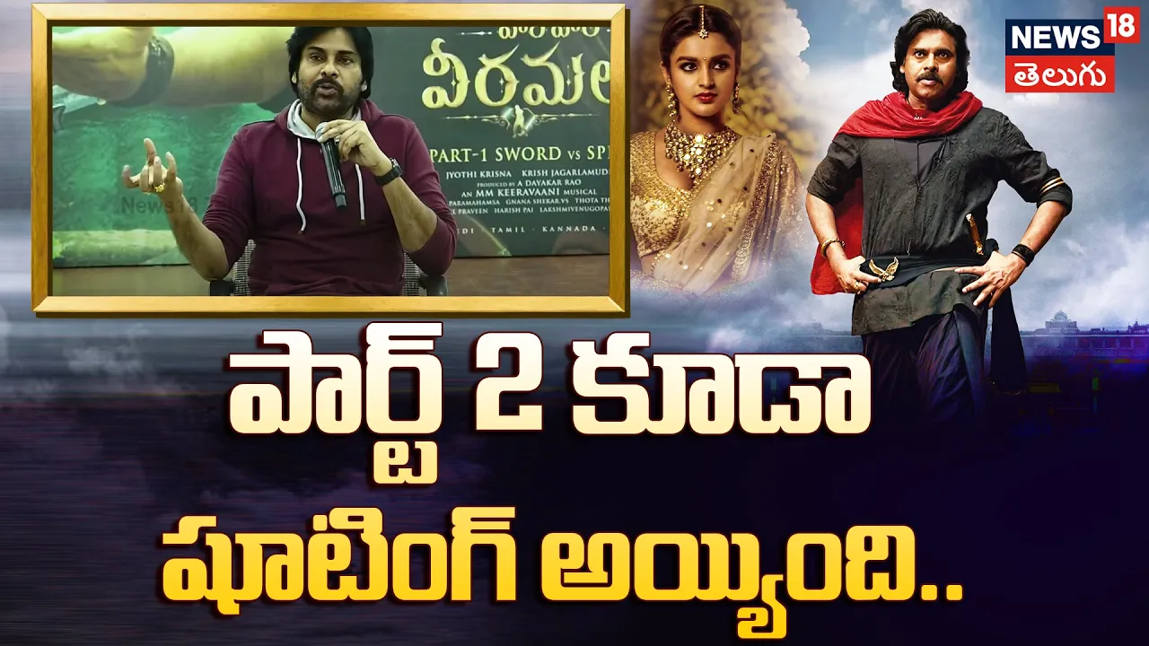 పార్ట్ 2 కూడా షూటింగ్ అయ్యింది!
