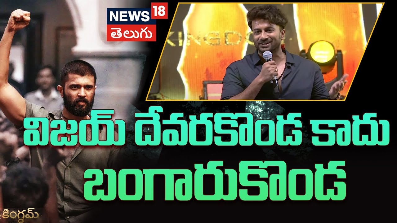 Sathyadev | విజయ్ దేవరకొండ కాదు బంగారుకొండ