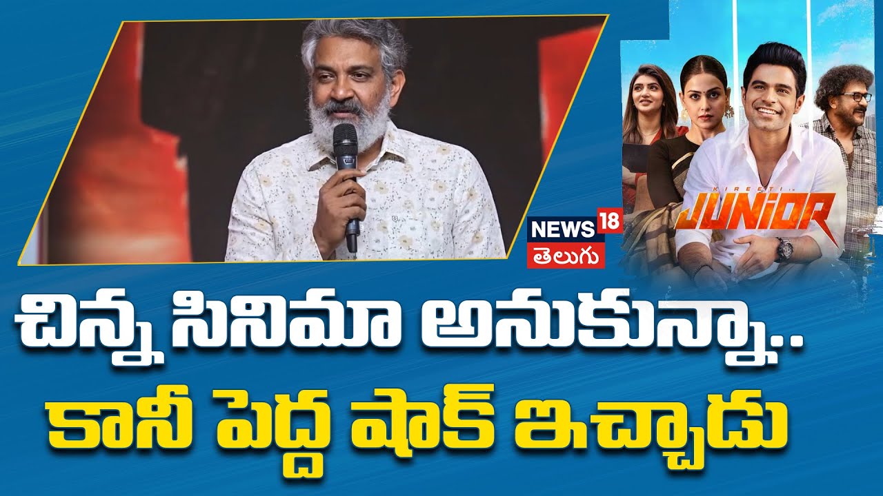 SS Rajamouli | చిన్న సినిమా అనుకున్నా.. కానీ..! -రాజమౌళి