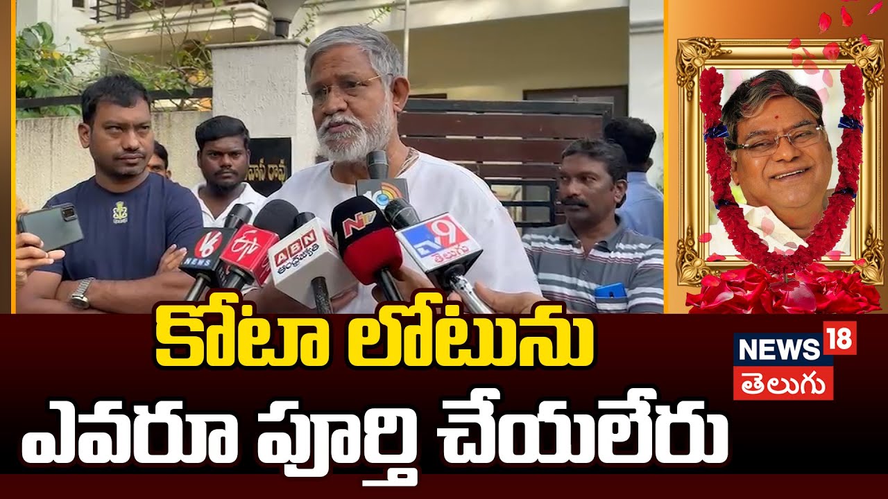 Tanikella Bharani Gets Emotional | కోటా లోటును ఎవరు పూర్తి చేయలేరు
