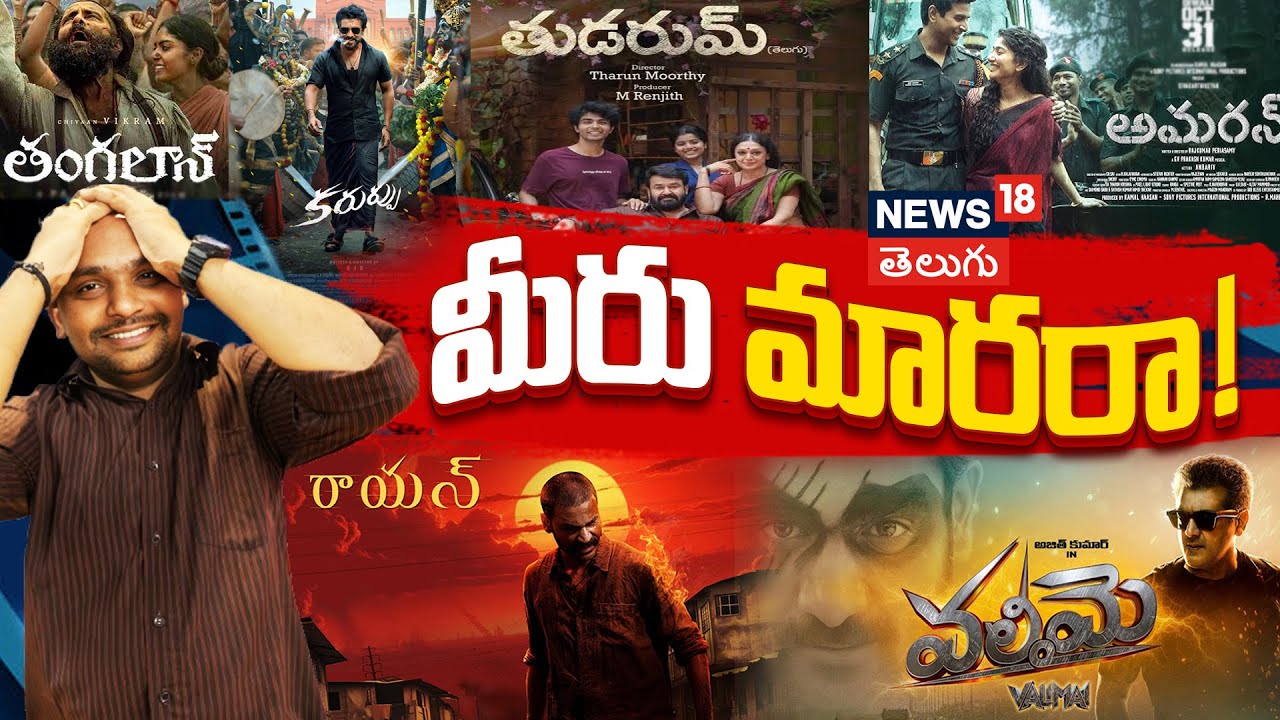 Telugu Outrage | మా భాషపై గౌరవం లేదా?