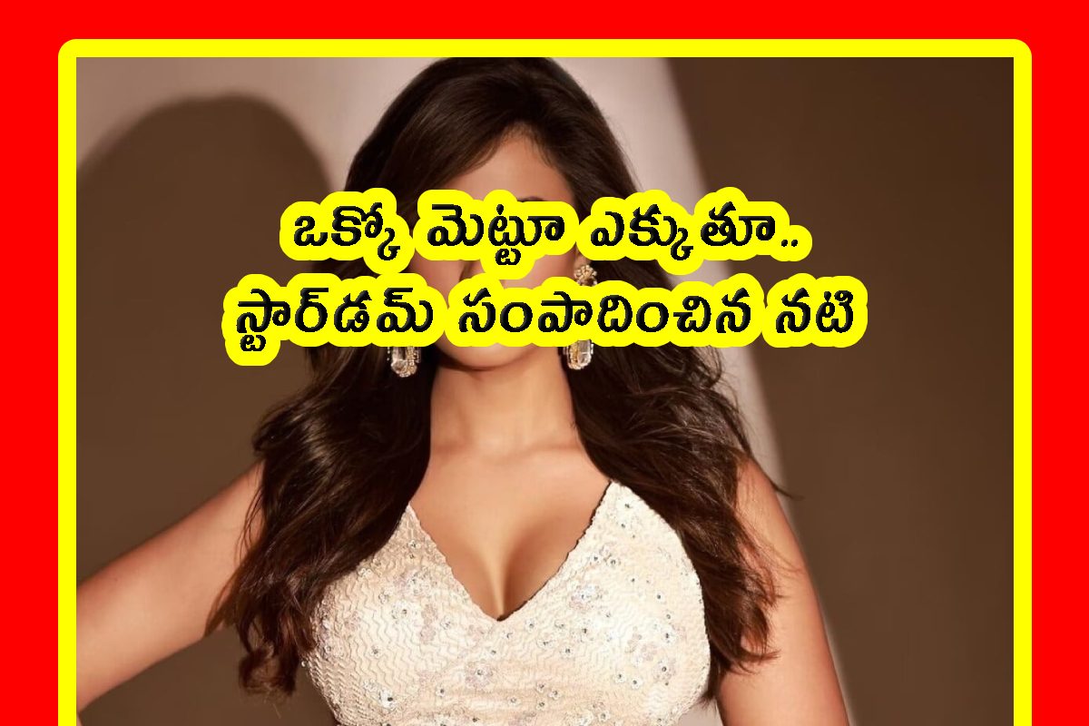 ఒకప్పుడు నెలకు రూ.500 సంపాదించే నటి.. ఇప్పుడు రూ.83 కోట్లకు అధిపతి