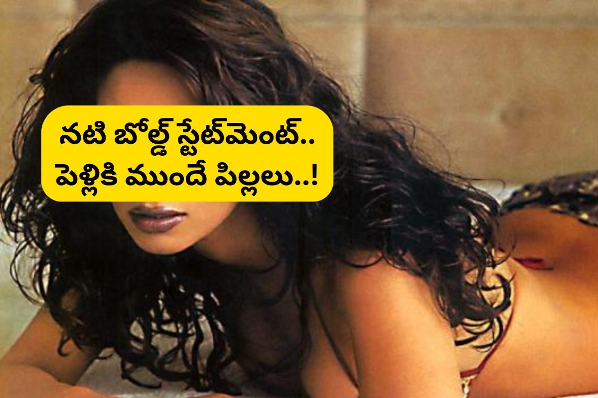 Celebrity: పెళ్లికి ముందే తల్లి కావాలని డిసైడ్ అయ్యింది.. స్టార్ సెలబ్రెటీ సంచలన నిర్ణయం !