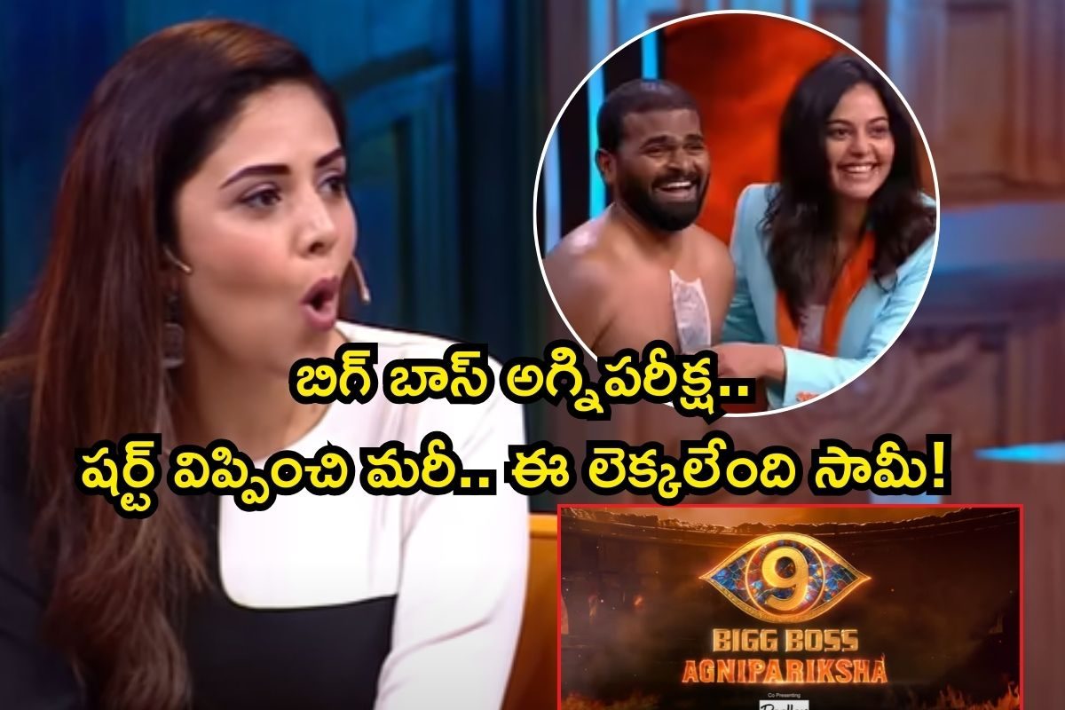 Bigg Boss Agnipariksha: చుక్కలు చూపిస్తున్నారుగా..! కంటిస్టెంట్స్ షర్ట్ విప్పించి మరీ..
