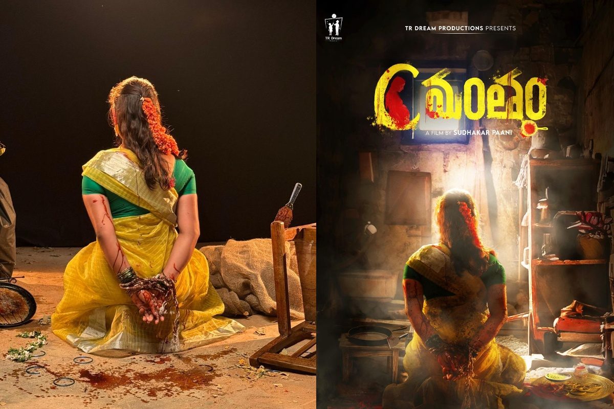 సరికొత్తగా సస్పెన్స్ క్రైమ్ థ్రిల్లర్ C-మంతం.. టైటిల్, గ్లింప్స్ రిలీజ్