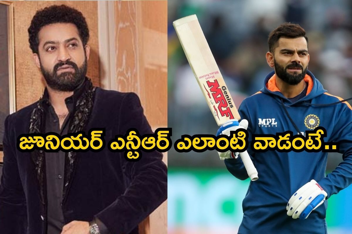 Jr Ntr: జూనియర్ ఎన్టీఆర్‌‌పై విరాట్ కోహ్లీ కామెంట్స్ వైరల్.. ఏమన్నాడో తెలుసా..?
