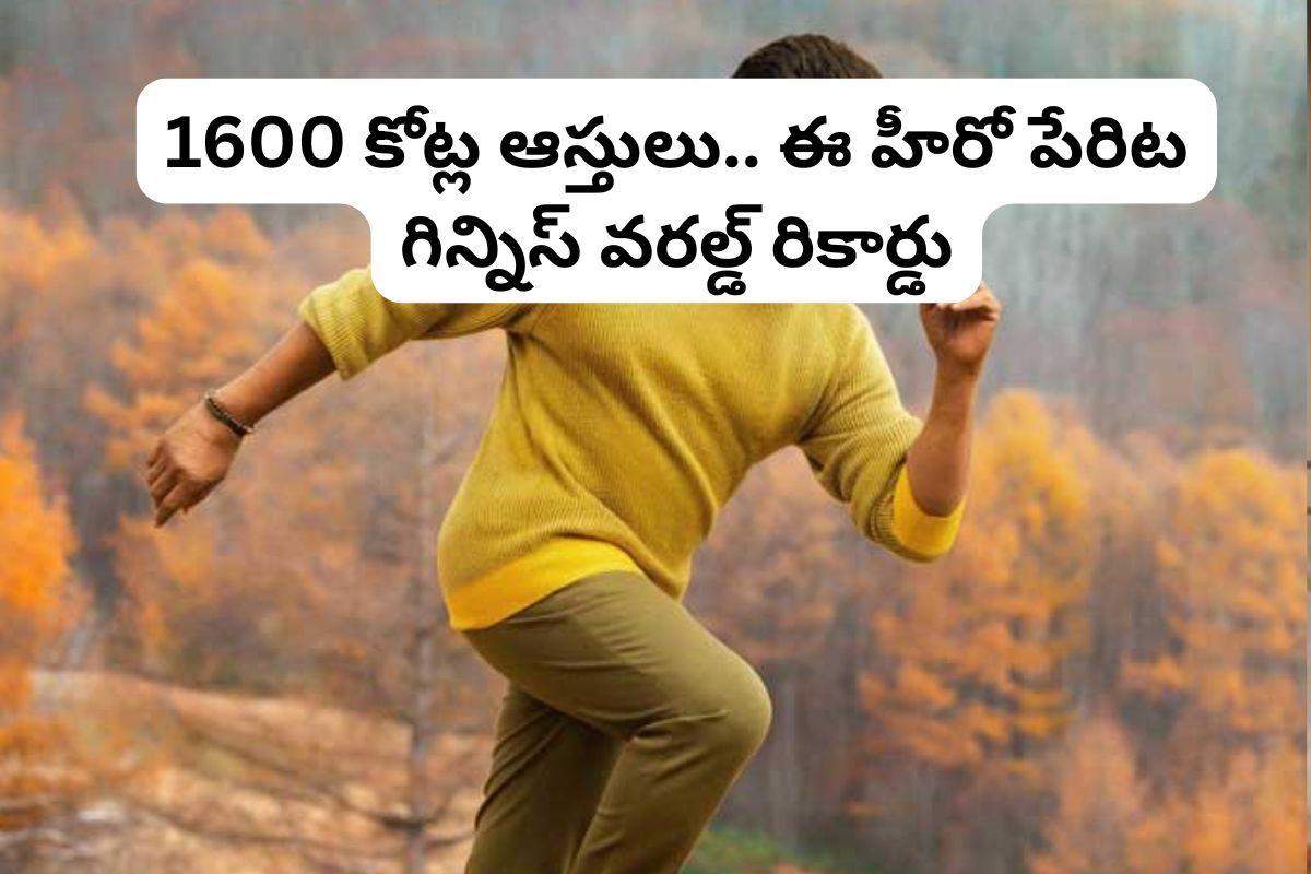 537 పాటలకు 24,000 డ్యాన్స్ స్టెప్పులతో గిన్నిస్ వరల్డ్ రికార్డు.. సంపాదన కూడా రూ.1600 కోట
