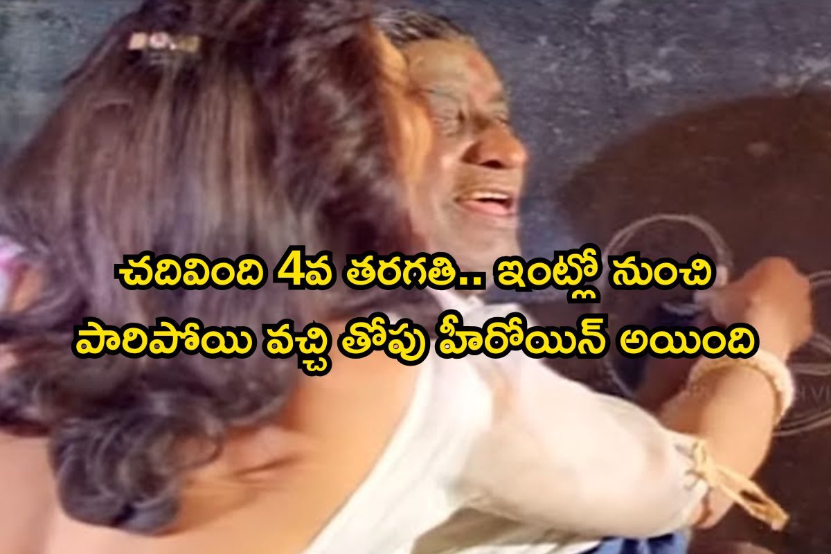 Telugu Actress: 14 ఏళ్లకే బలవంతపు పెళ్లి.. కట్ చేస్తే, సినీ ఇండస్ట్రీలో చక్రం తిప్పింది..