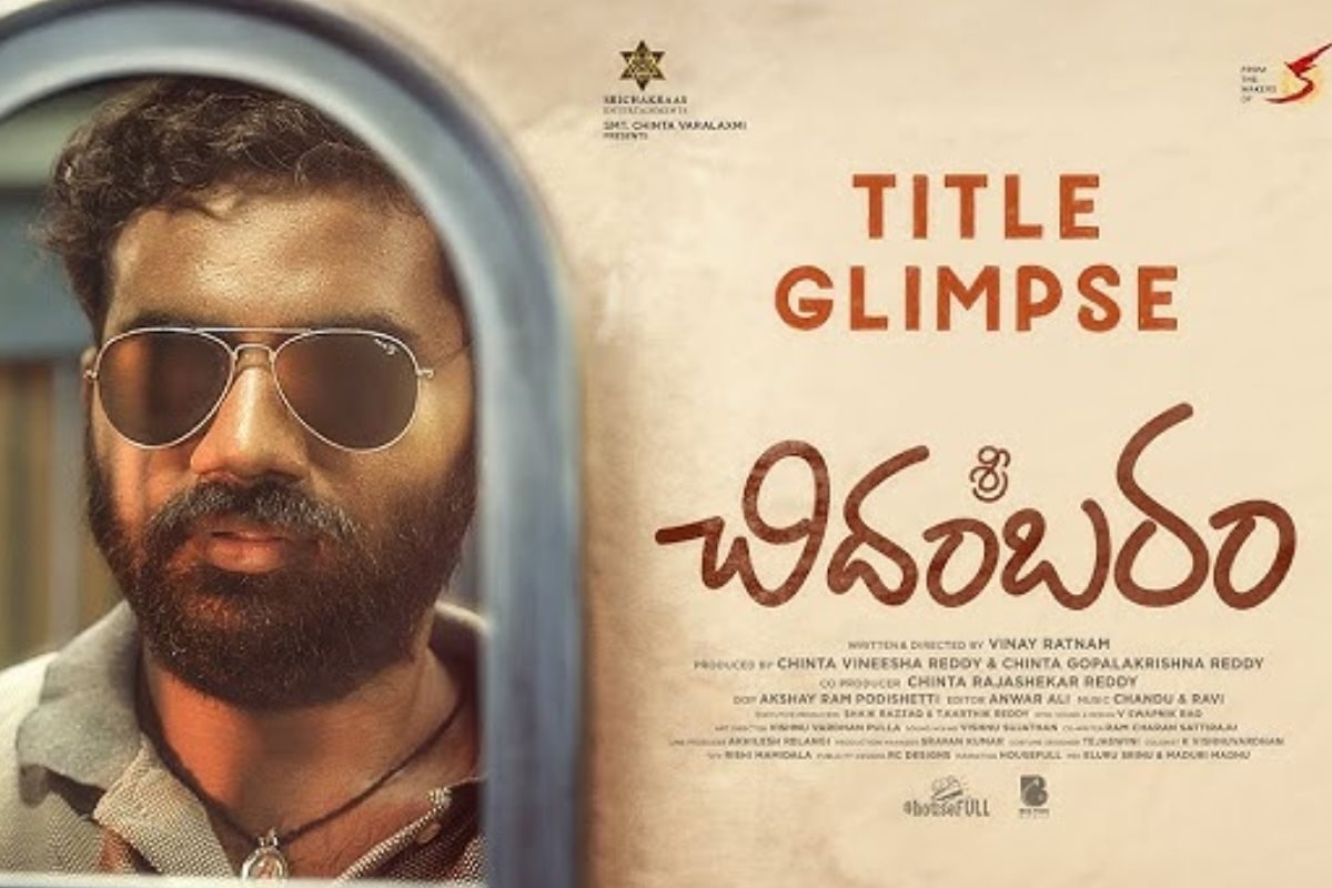 'శ్రీ చిదంబరం' టైటిల్ గ్లింప్స్ రిలీజ్... విలేజ్ వైబ్స్ తీసుకొచ్చేశారుగా!