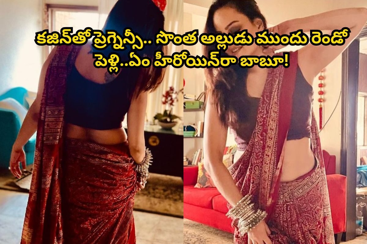 కజిన్‌తో ప్రెగ్నన్సీ.. సొంత అల్లుడు ముందు రెండో పెళ్లి.. ఈ హీరోయిన్ రాసలీలలు మాములుగా లేవు