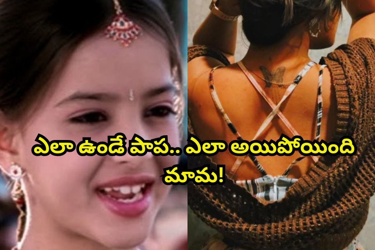 'రచ్చ' సినిమాలో చిన్నప్పటి తమన్నా గుర్తుందా?.. ఇప్పుడు తెలుగులో క్రేజీ హీరోయిన్!