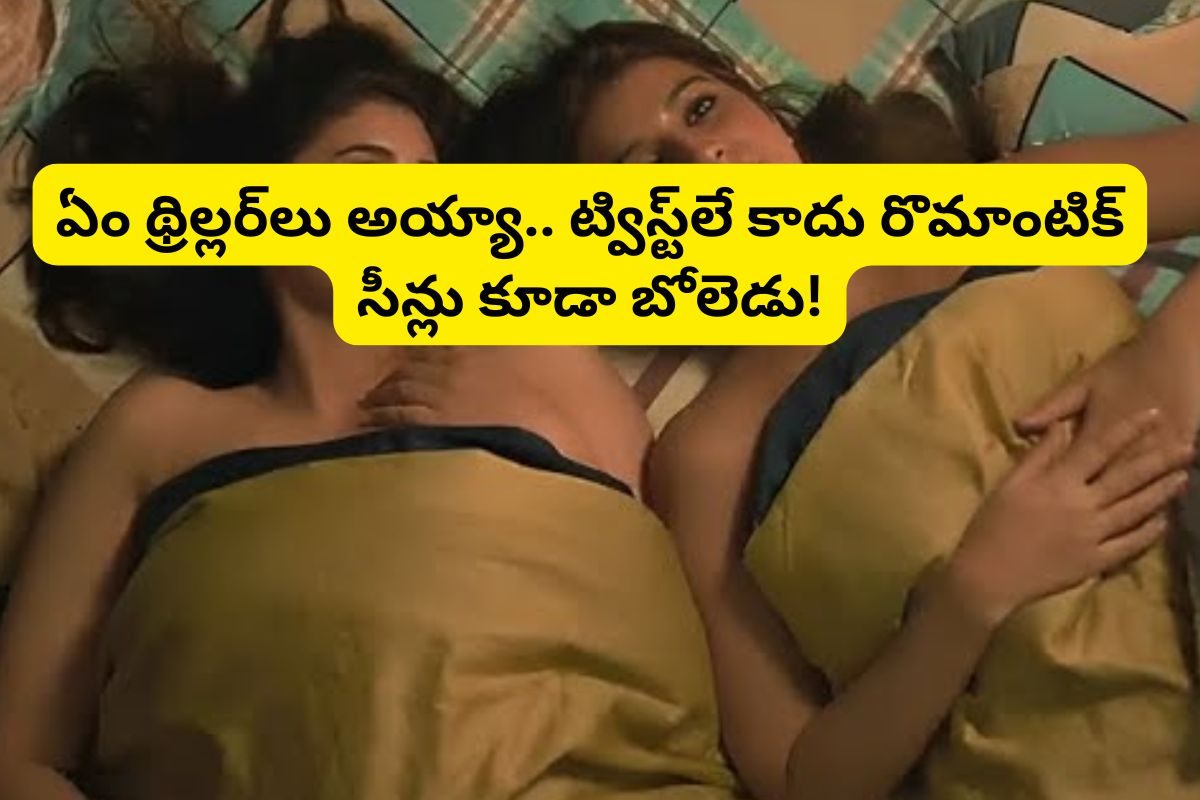 వెన్నులో వణుకు పుట్టించే 5 థ్రిల్లర్‌లు.. ఒక్కో సీన్‌కు మైండ్ పోతుంది లోపల!