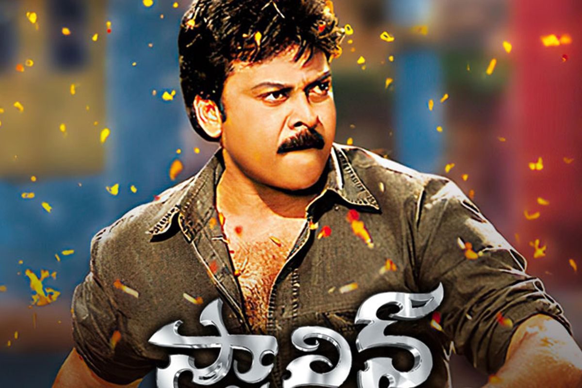 Stalin Movie: మళ్లీ థియేటర్లలోకి వచ్చేస్తున్న స్టాలిన్ సినిమా.. రీ రిలీజ్ ఎప్పుడంటే?