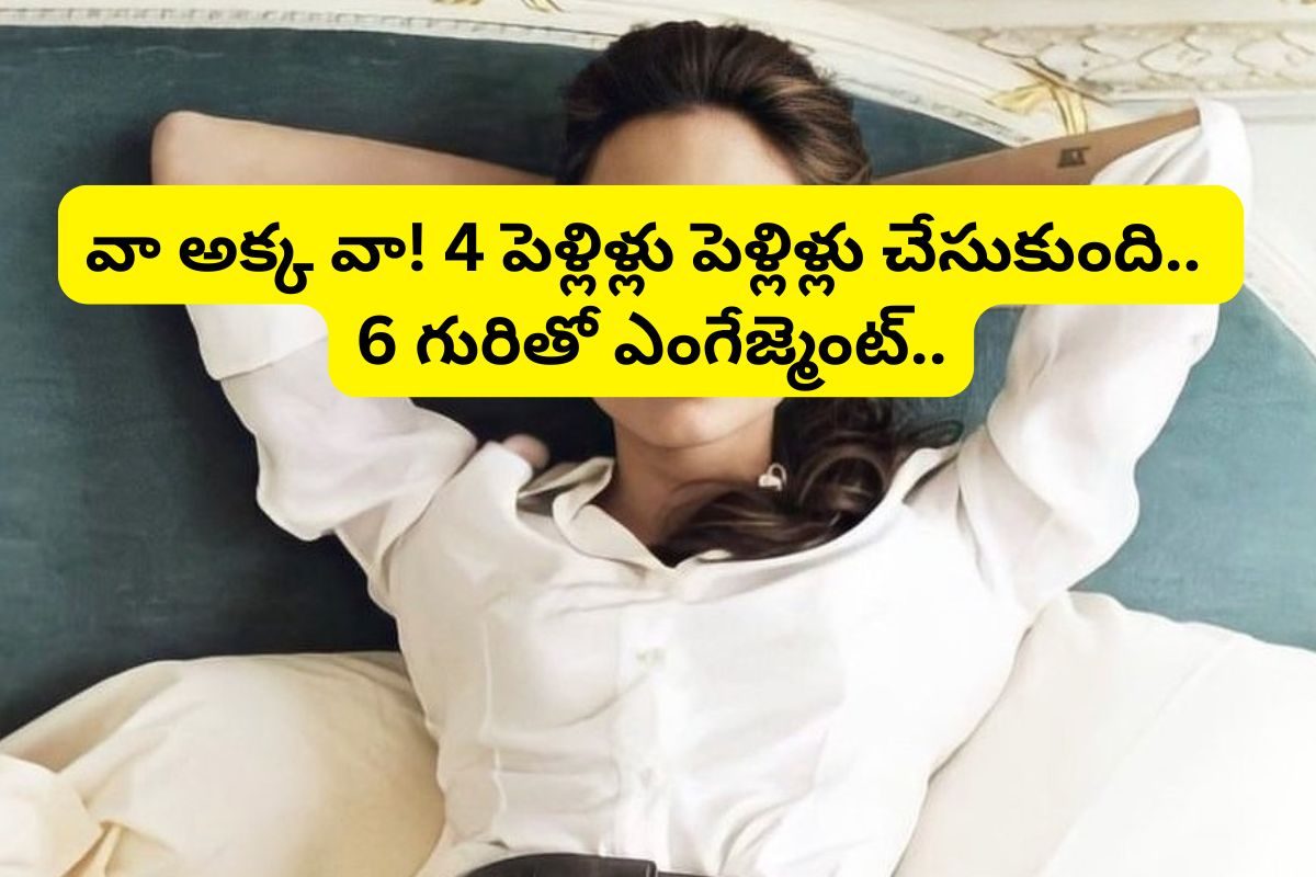 4 పెళ్లిళ్లు, 6 ఎంగేజ్‌మెంట్లు, ఆస్తులు రూ.1000 కోట్లు.. వందనలమ్మా అమ్మా వందనలమ్మా!