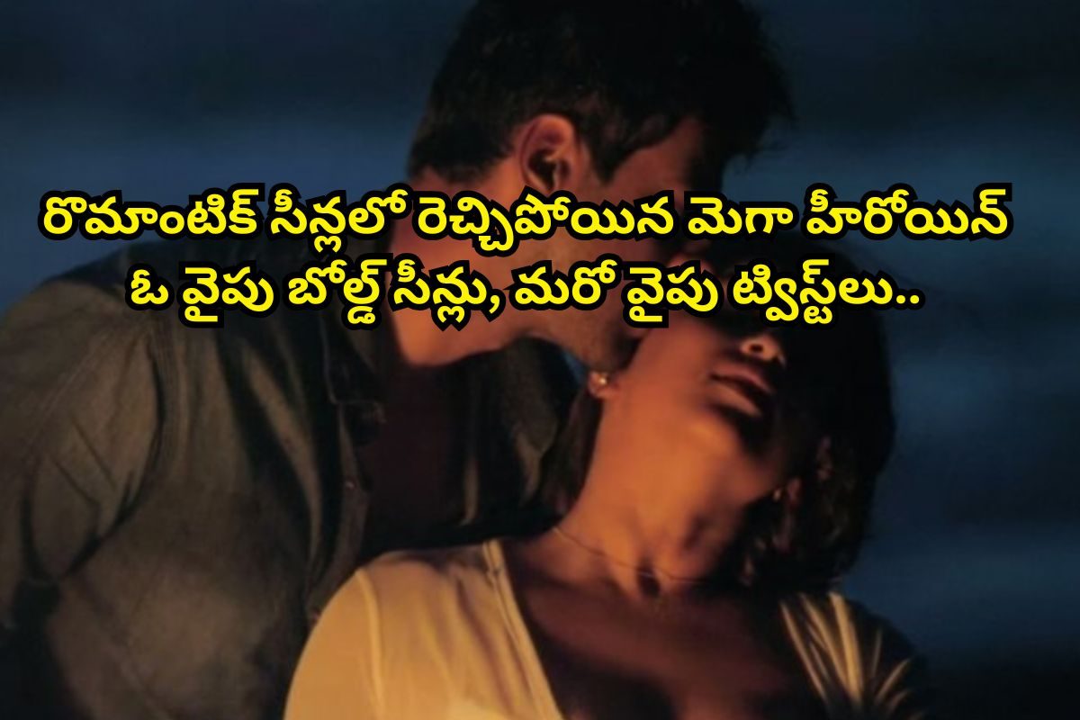 ఓటీటీలో దుమ్మురేపుతున్న రొమాంటిక్ థ్రిల్లర్.. ఓ వైపు బోల్డ్ సీన్లు, మరోవైపు ట్విస్ట్‌లు..