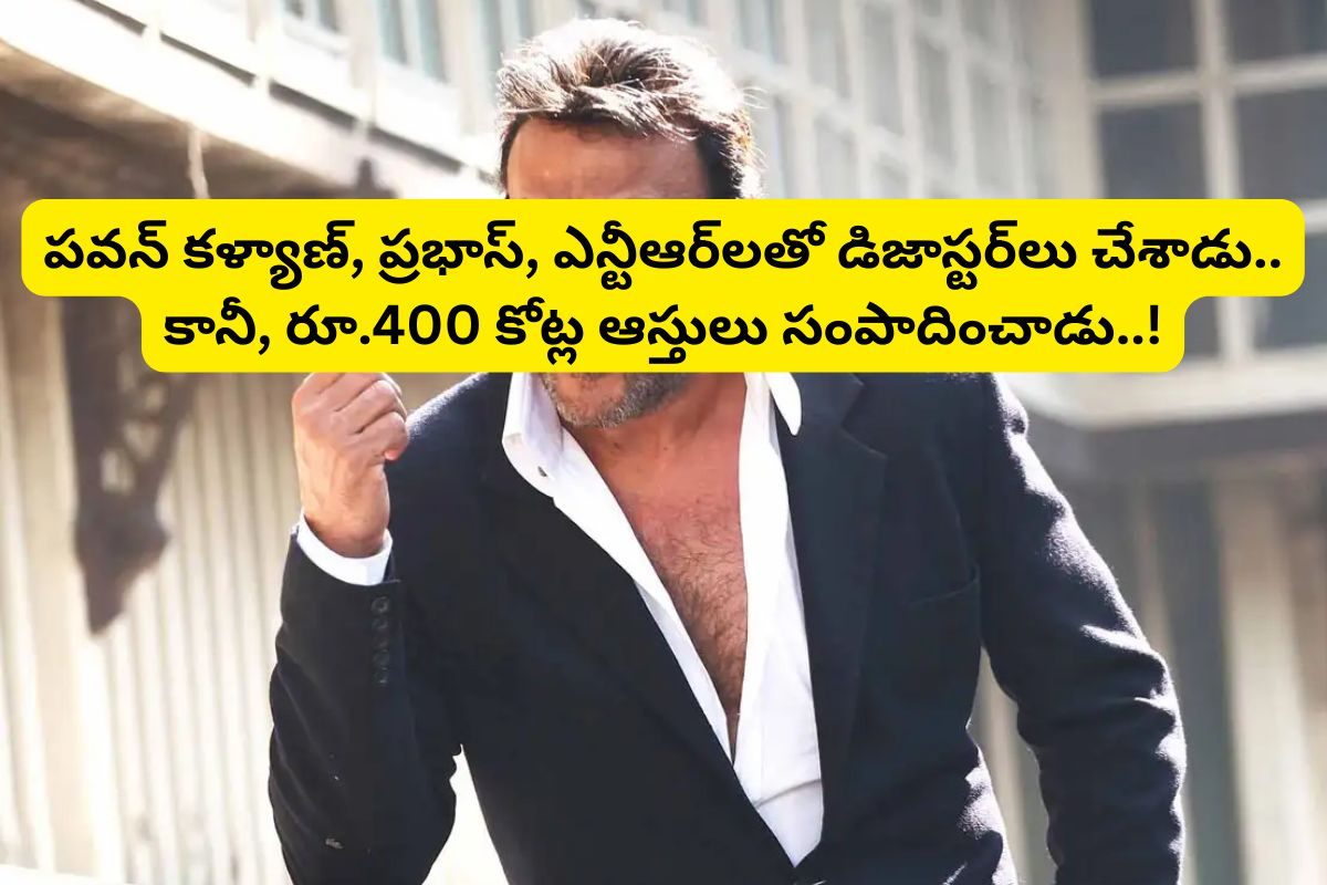 ప్రభాస్, పవన్ కళ్యాణ్, ఎన్టీఆర్‌లతో డిజాస్టర్ సినిమాలు చేశాడు.. భార్య చెప్పిన ఒక్క మాటతో