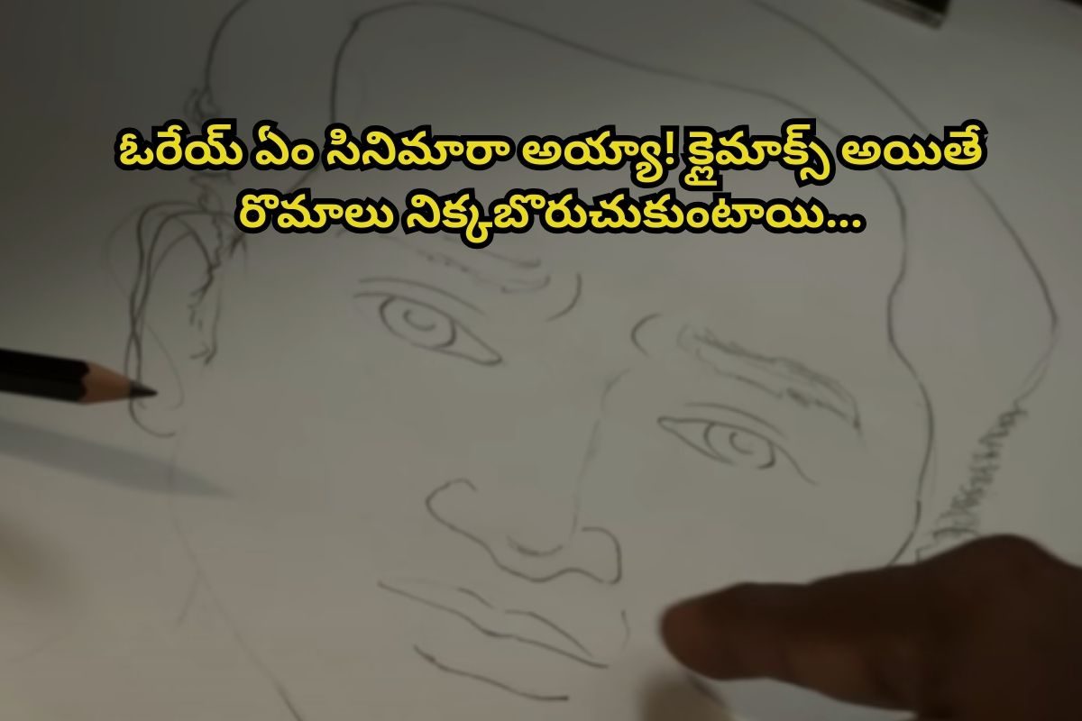 ఓటీటీలో గత్తరలేపుతున్న 2 గంటల 30 నిమిషాల థ్రిల్లర్.. ఏం సినిమారా అయ్యా! సీన్ సీన్‌కు ట్విస