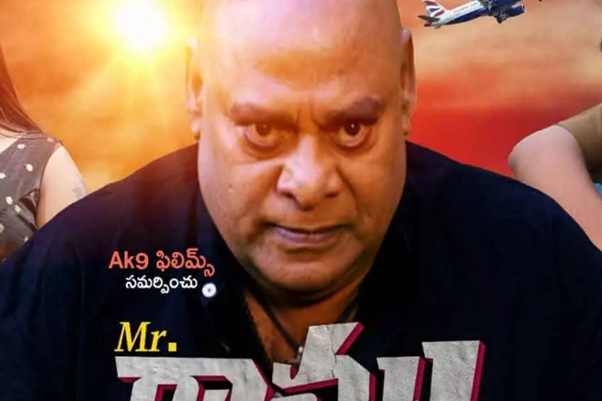 Mister Ramu Movie: పీక్స్‌లో అంచనాలు పెంచేస్తున్న మిస్టర్ రాము మూవీ.. రిలీజ్ ఎప్పుడంటే?