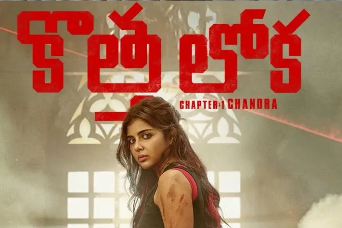 Kotha Loka OTT: ఓటీటీలోకి రీసెంట్ సెన్సేషన్ మూవీ కొత్త లోక.. ఇదిగో స్ట్రీమింగ్ డీటెయిల్స్